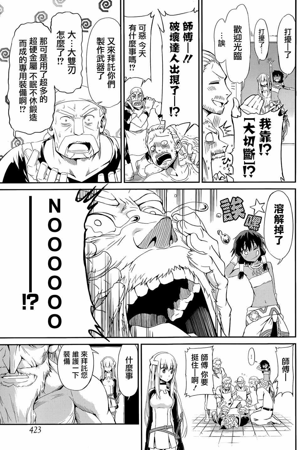 在地牢里寻求邂逅剑姬外传053