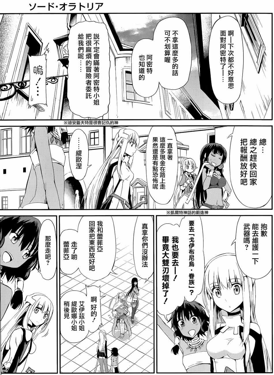 在地牢里寻求邂逅剑姬外传051