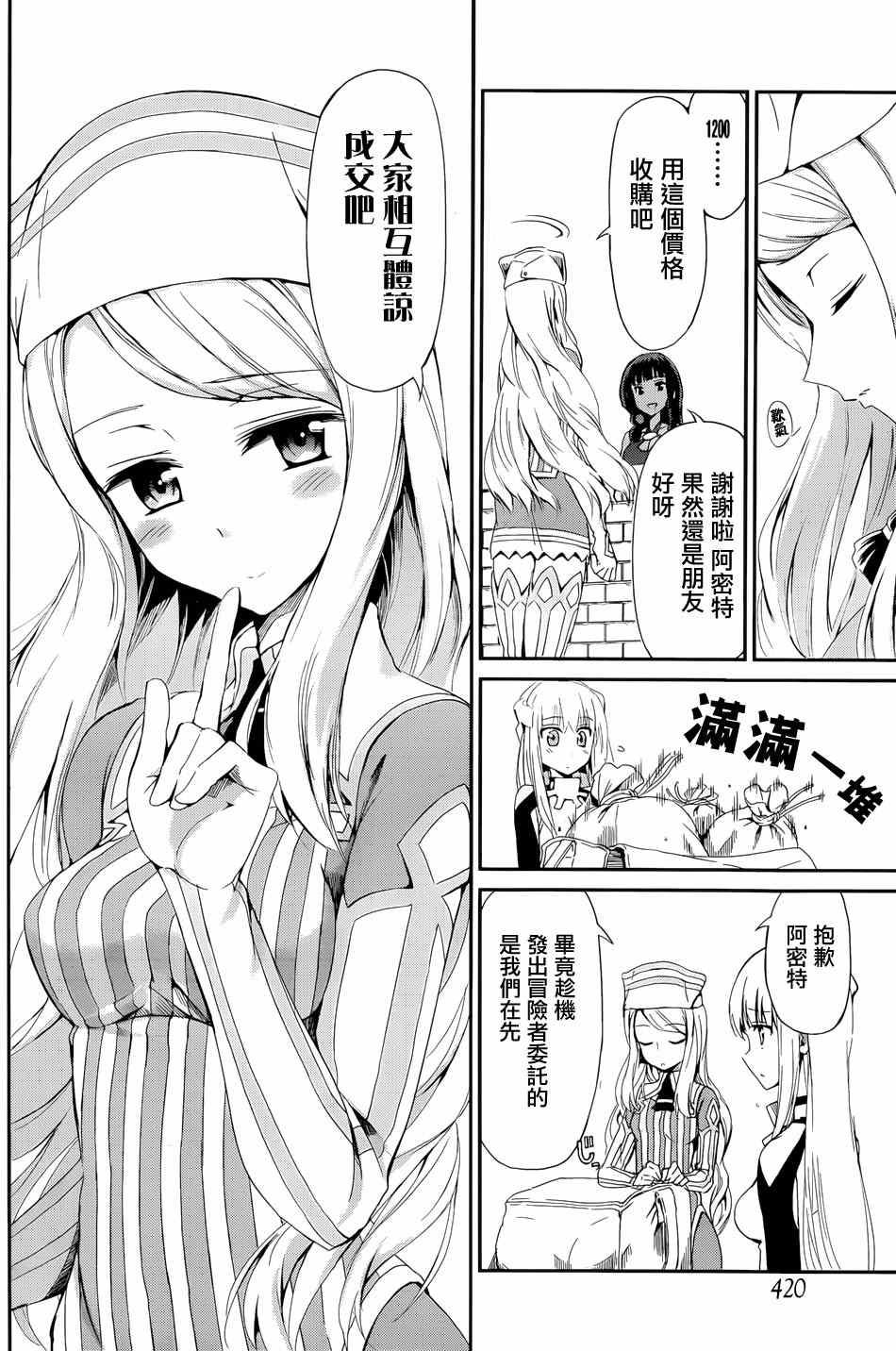 在地牢里寻求邂逅剑姬外传050