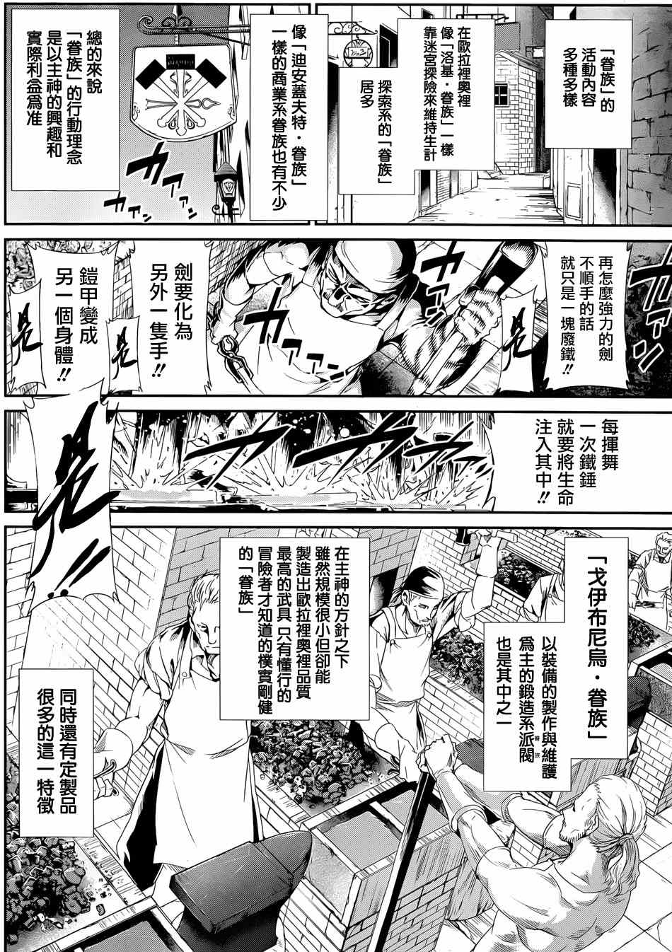 在地牢里寻求邂逅剑姬外传052