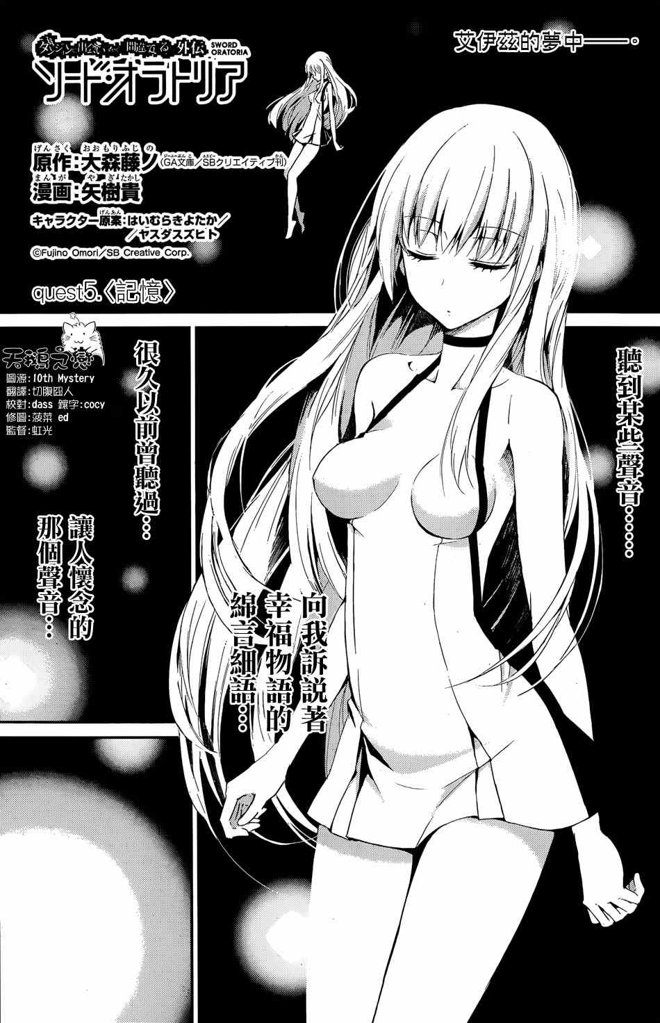 在地牢里寻求邂逅剑姬外传051