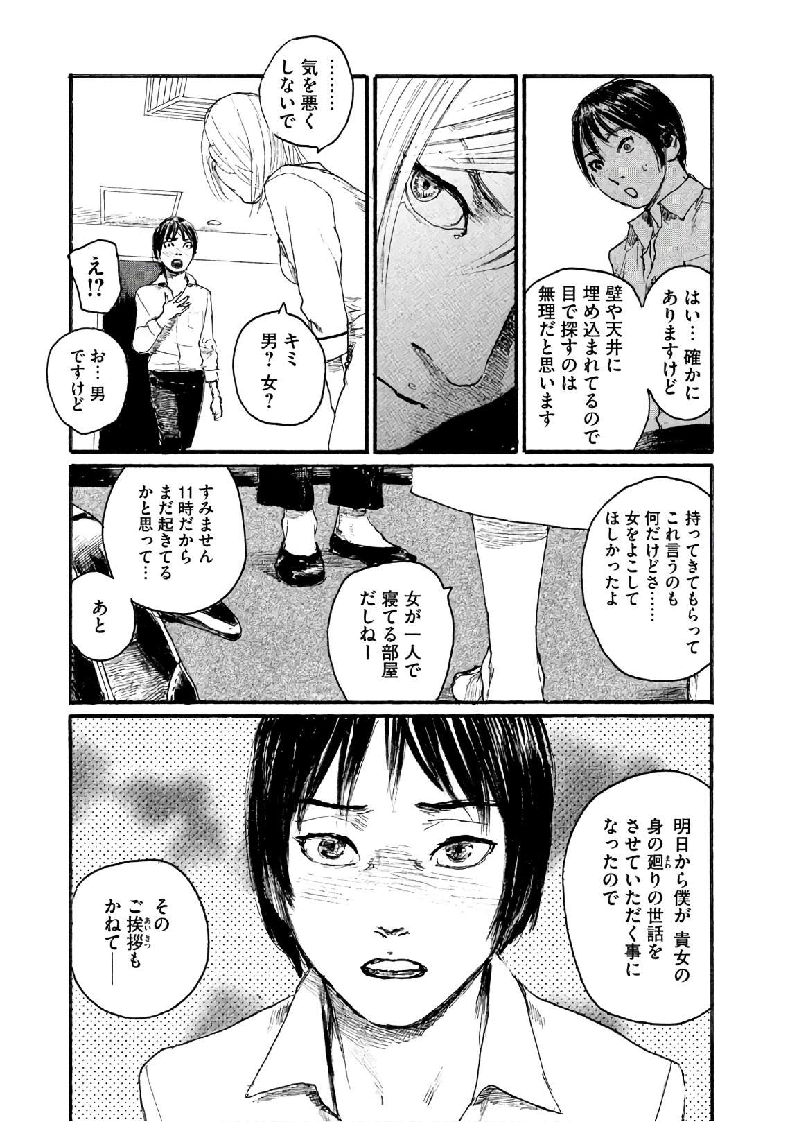 第37话这不是你的工作2