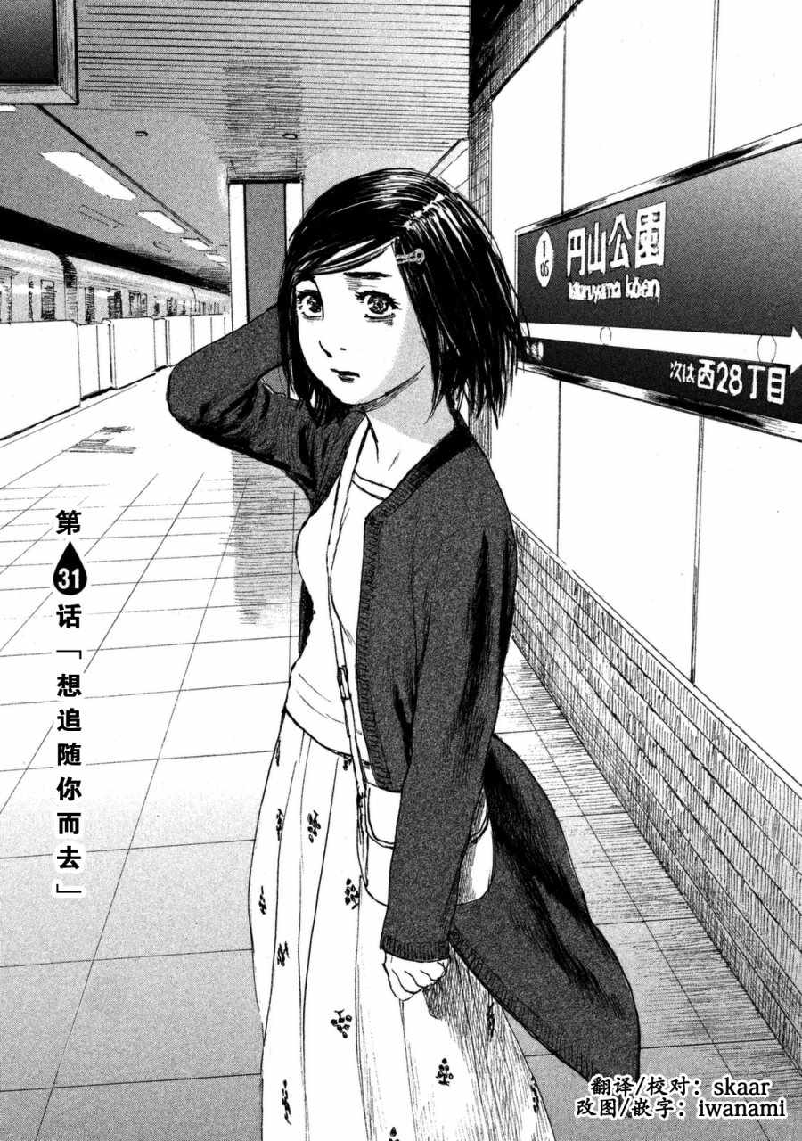 第31话想追随你而去0