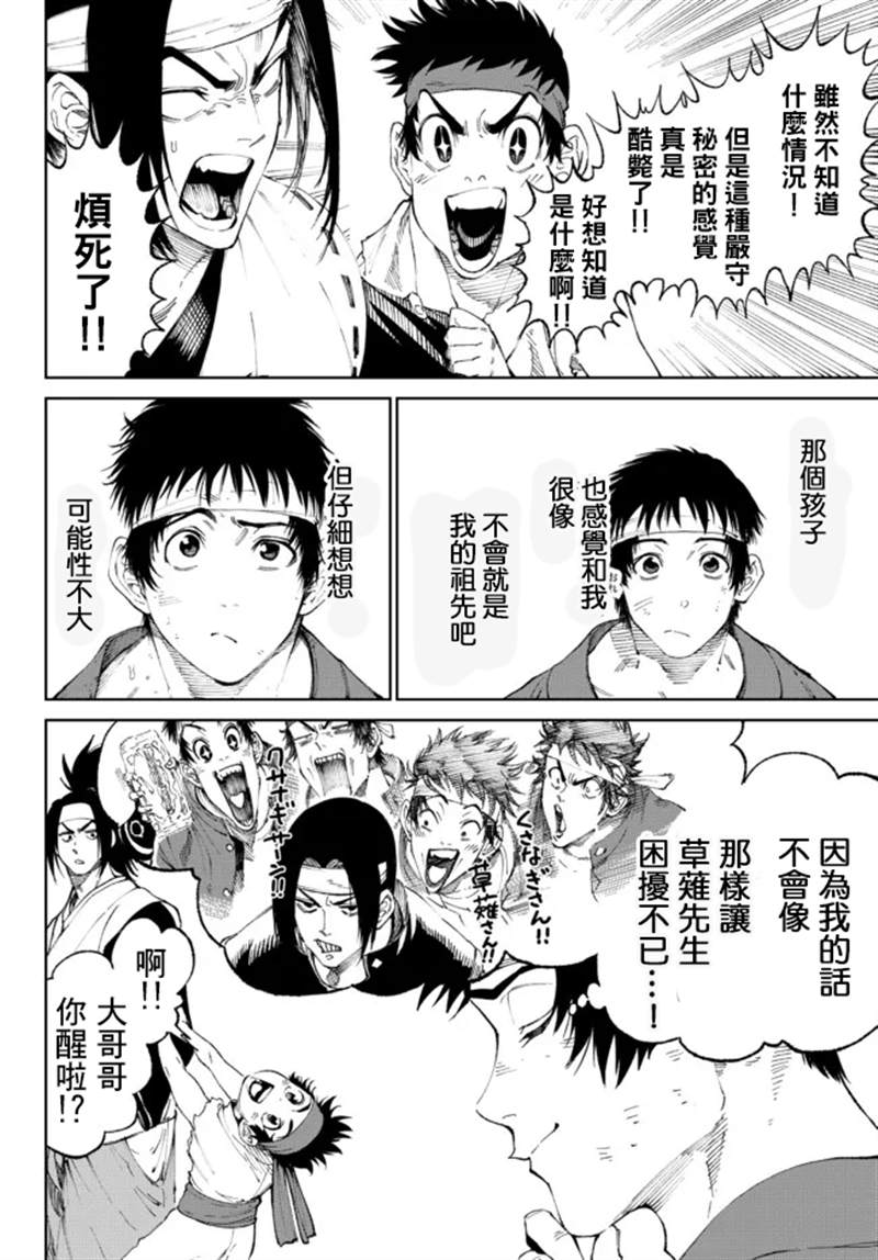 第5.1话3