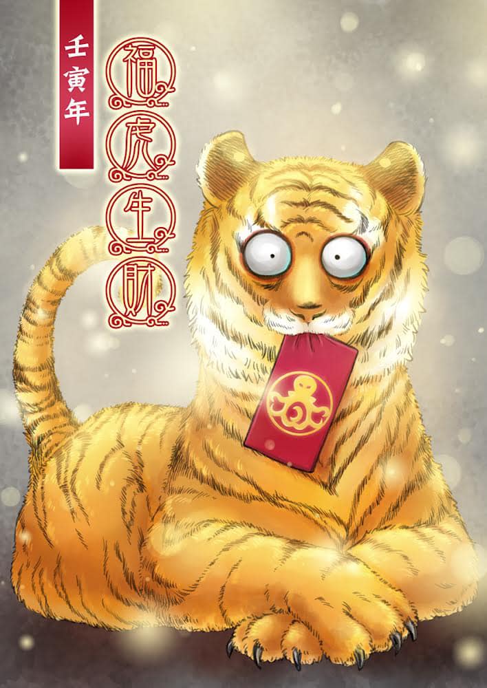 福虎生财0