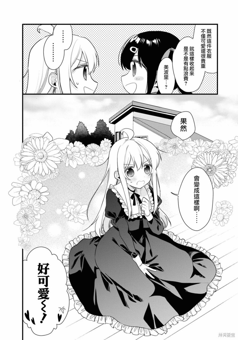 真寻和怀孕3