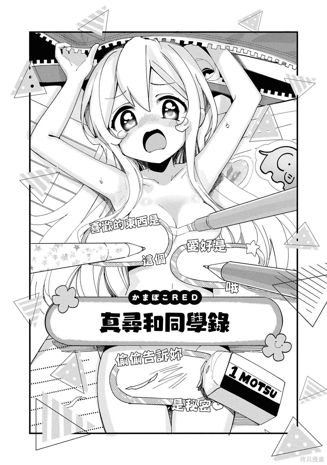 真寻和同学录1