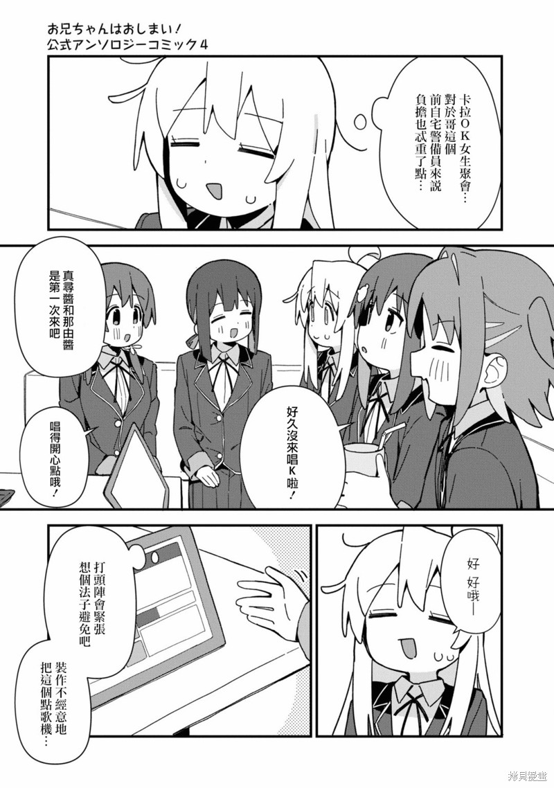 真寻和卡拉OK2