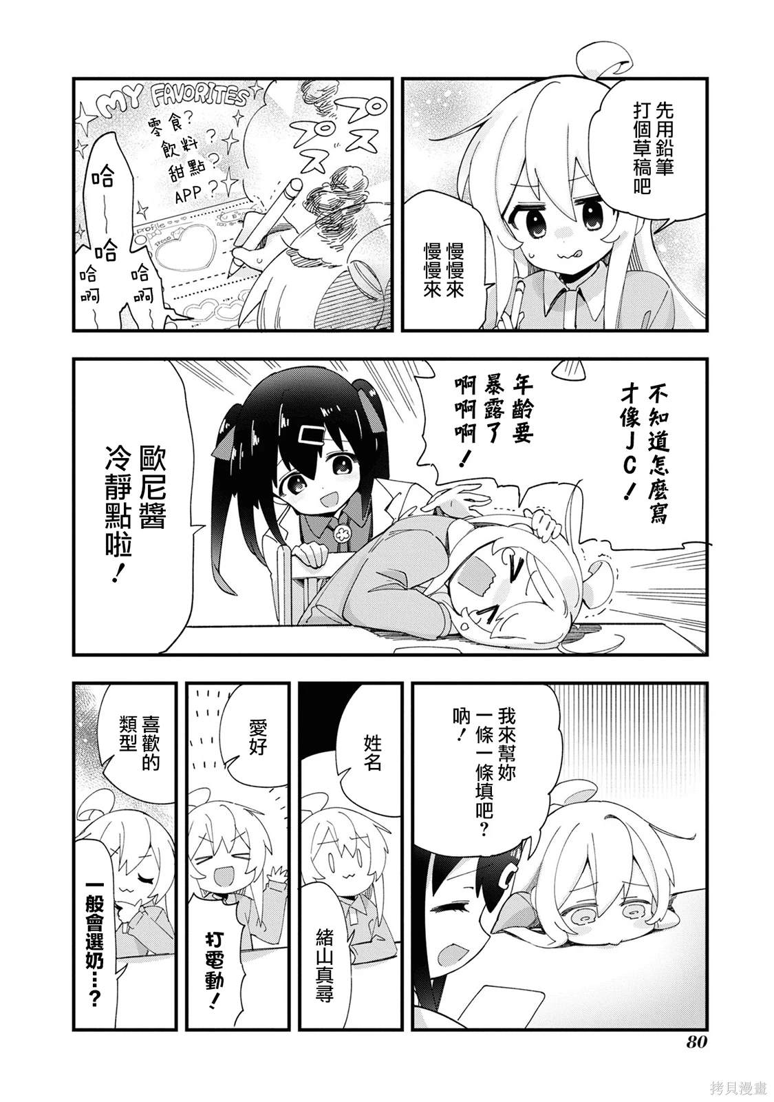 真寻和同学录3
