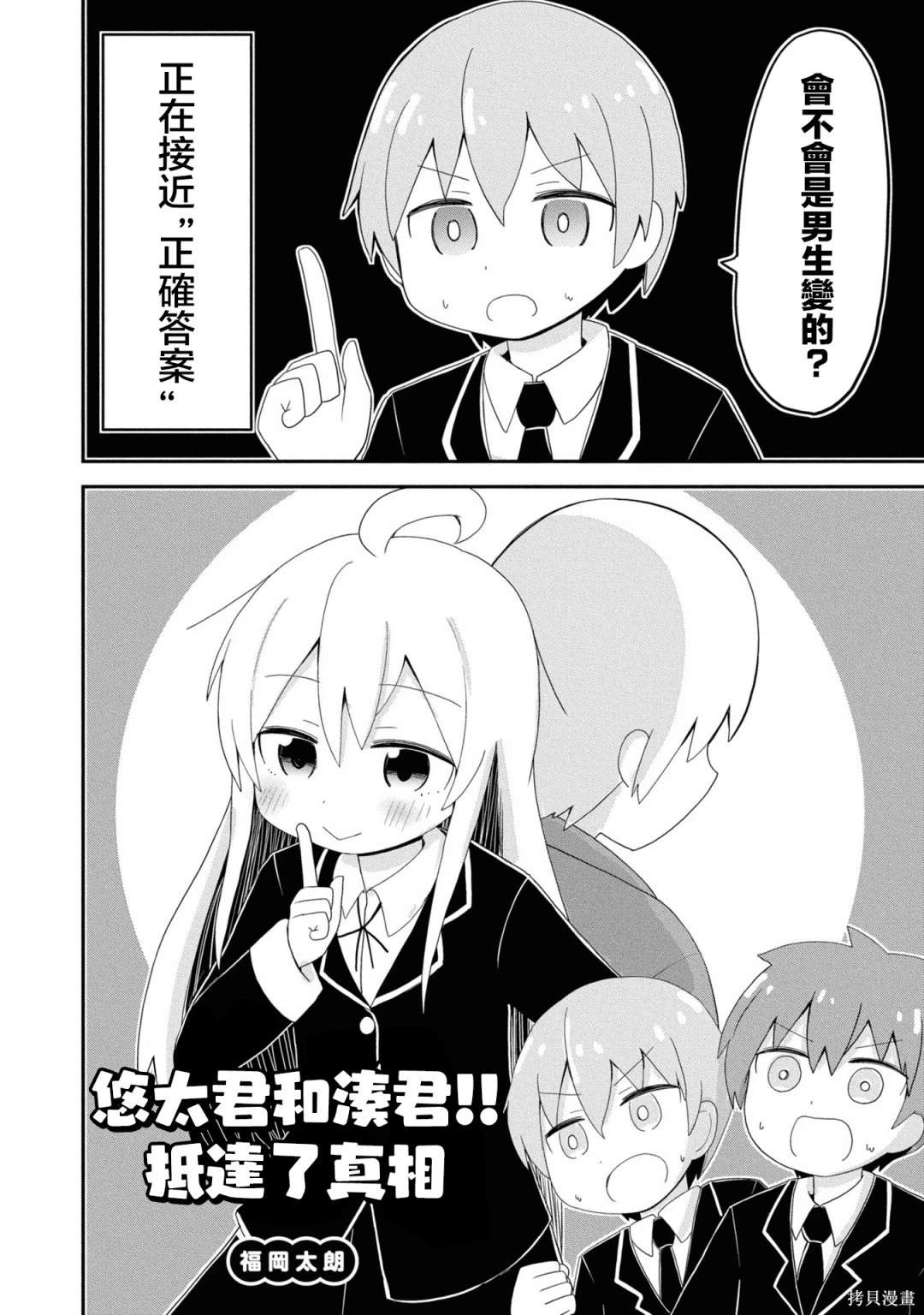 悠太君和凑君!!抵达了真相1