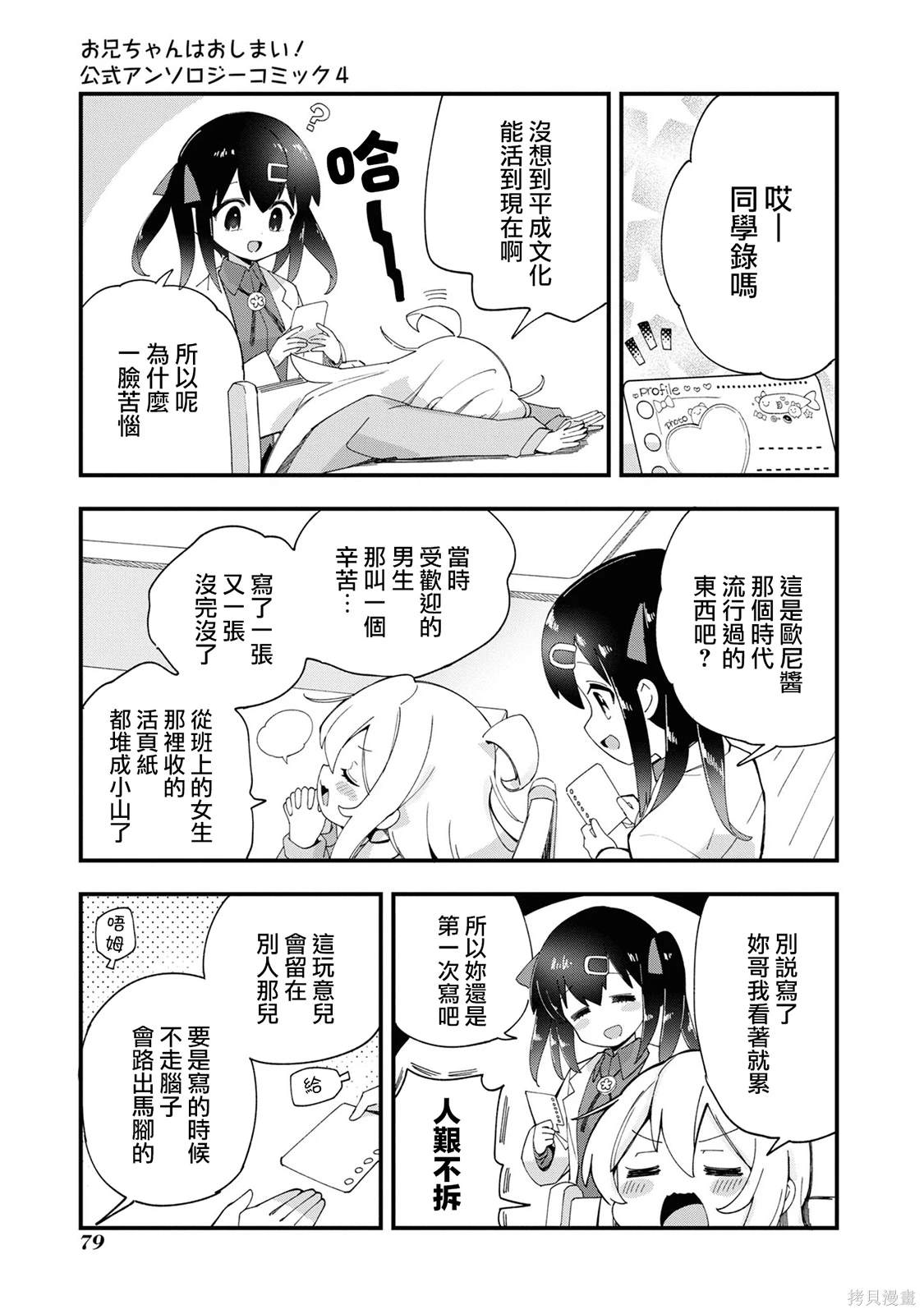 真寻和同学录2