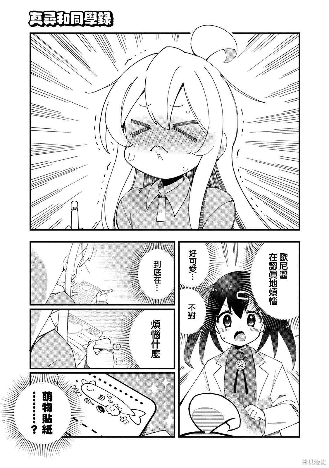 真寻和同学录0