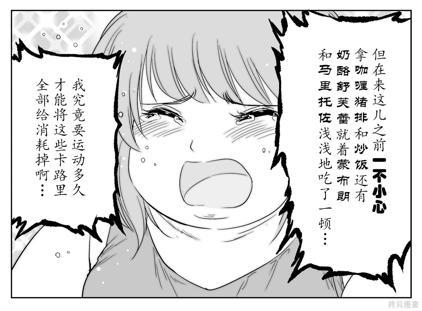 铁拳与减肥3