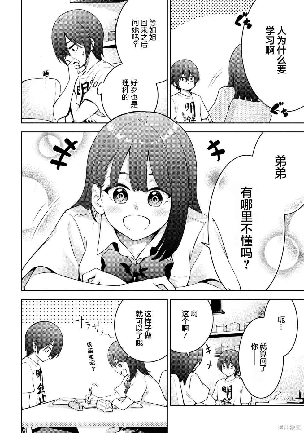 第7话4