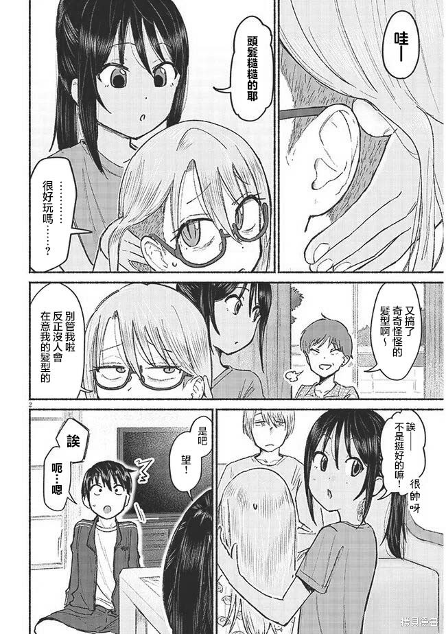 第8.5话1