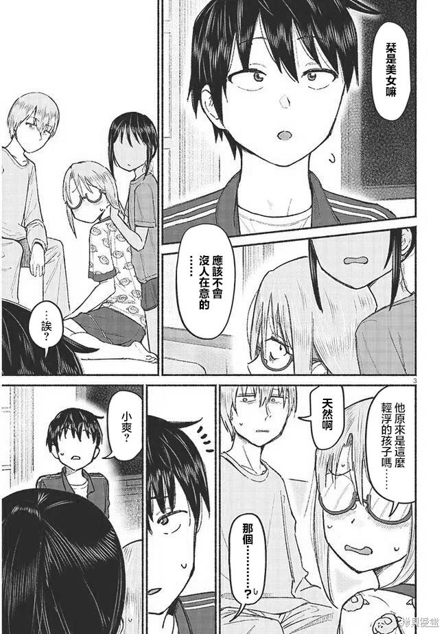 第8.5话2