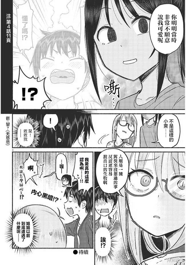 第8.5话3