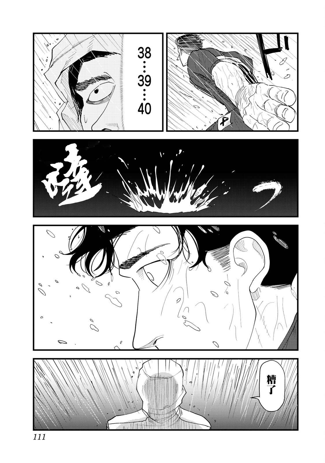 第31话2