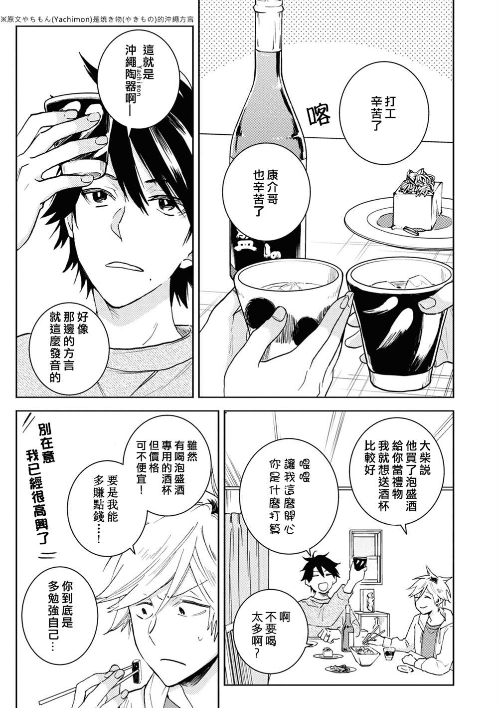 第76话2