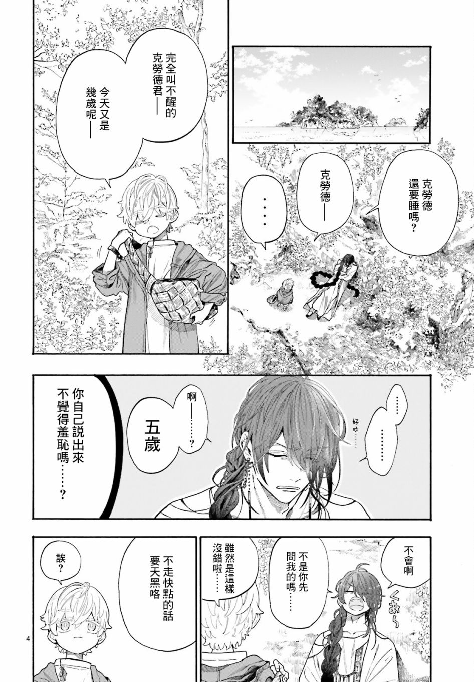第4话3