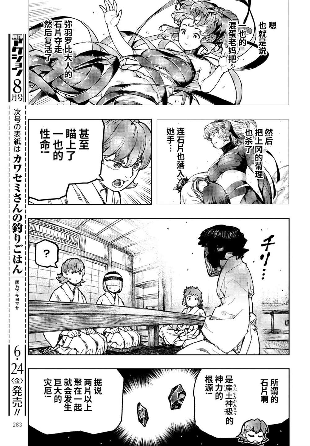 第149话4