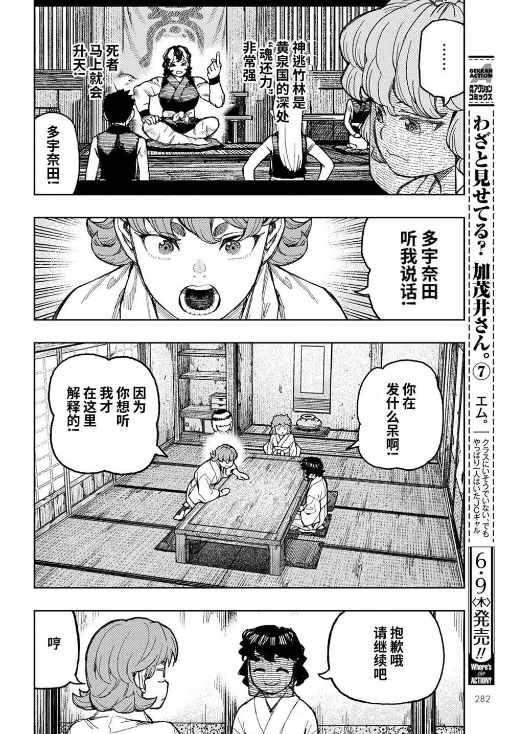 第149话3