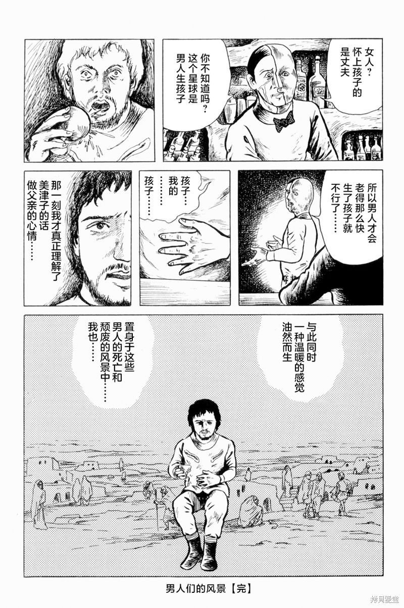男人们的风景4