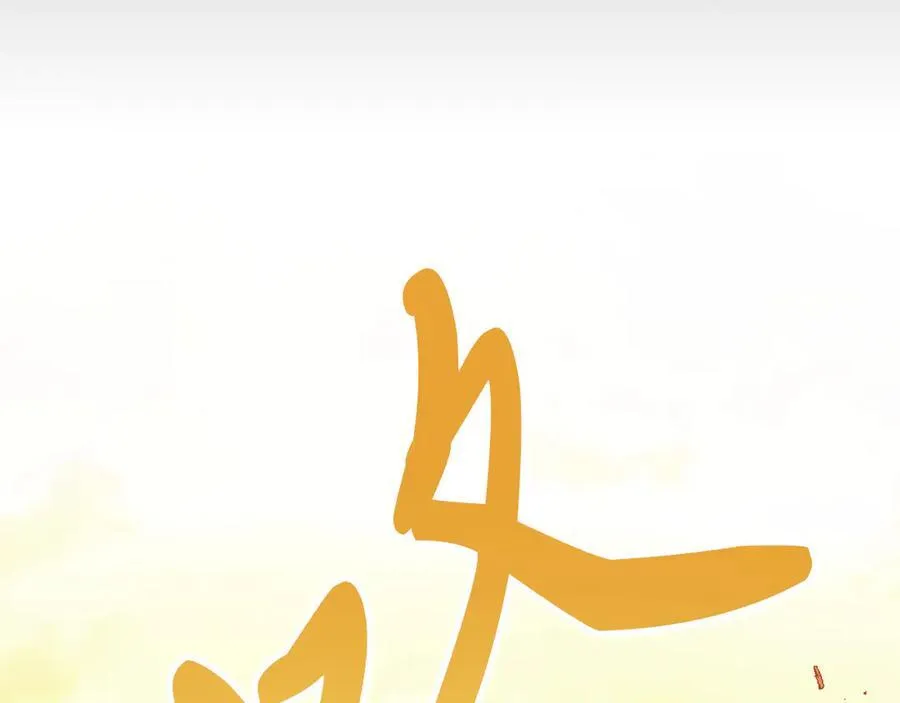 第84话 让他走3