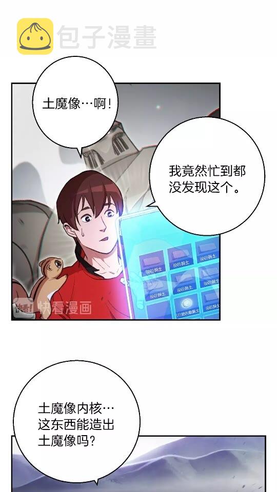第19话 泥塑的威力2