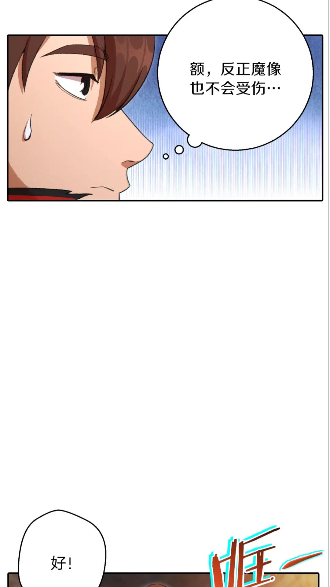 第27话 王者的骸骨4