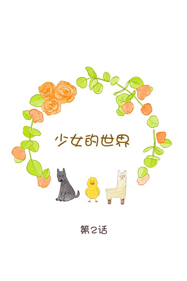 [第二季] 第2话0