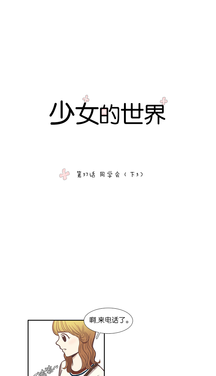 [第57话] 同学会（下5）0