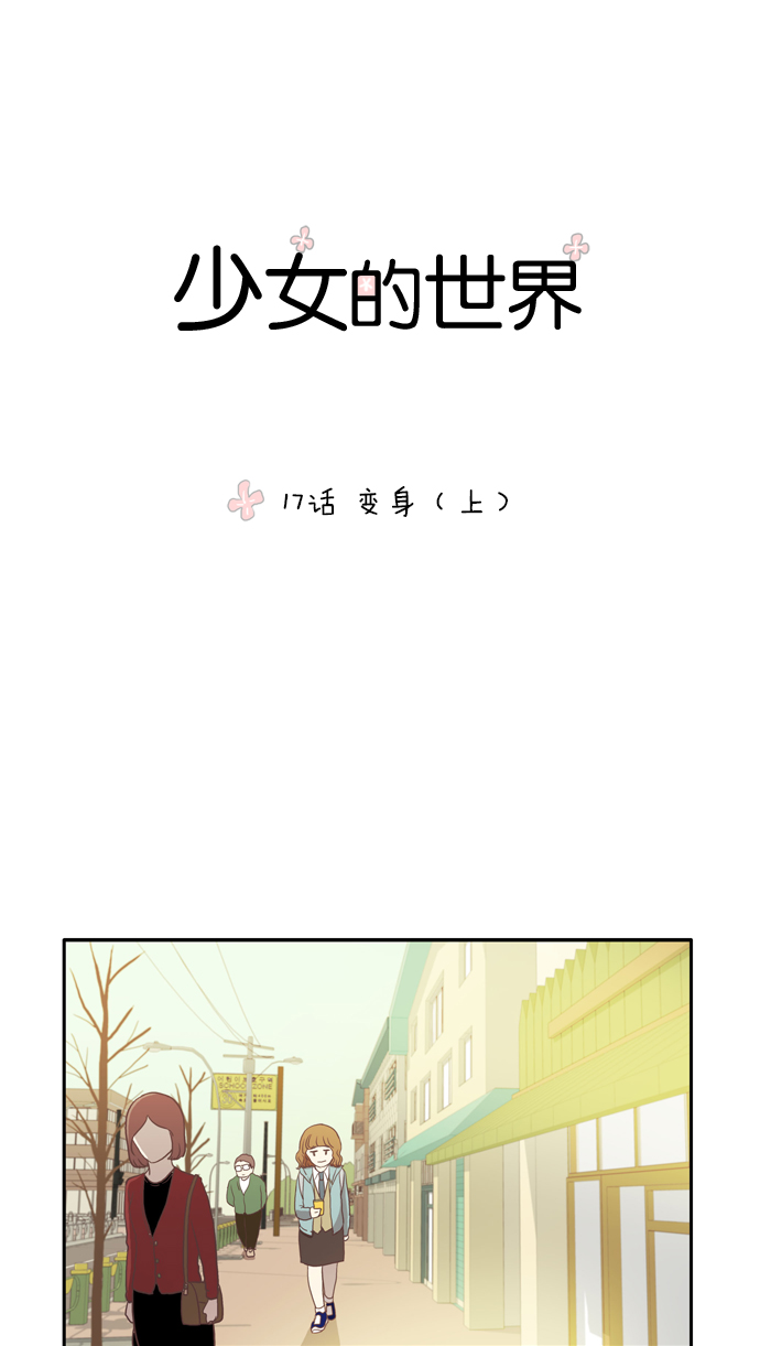 [第17话] 变身（上）0
