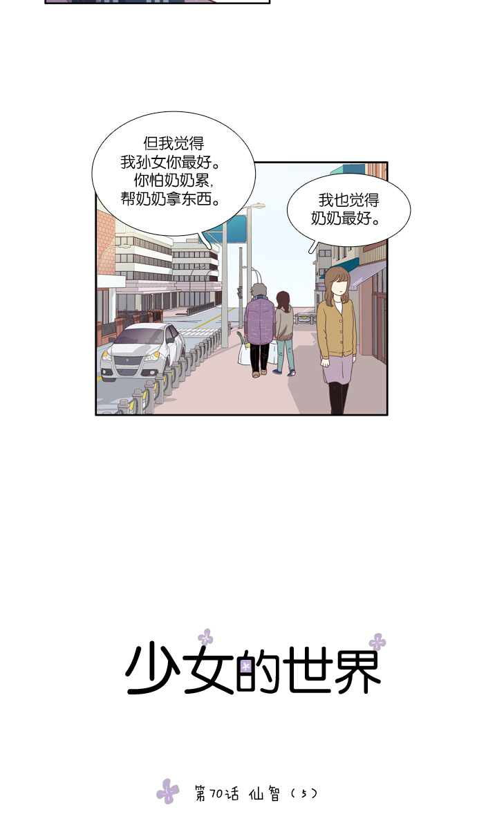 [第70话] 仙智（5）4