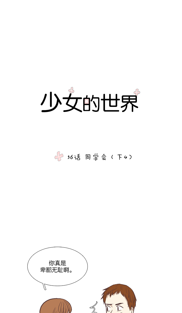 [第56话] 同学会（下4）0