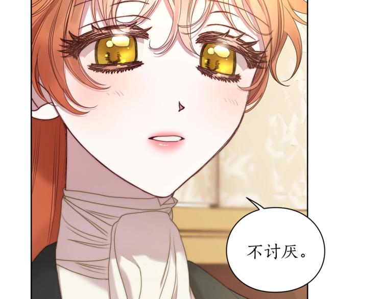 第81话 你不讨厌我吗？1