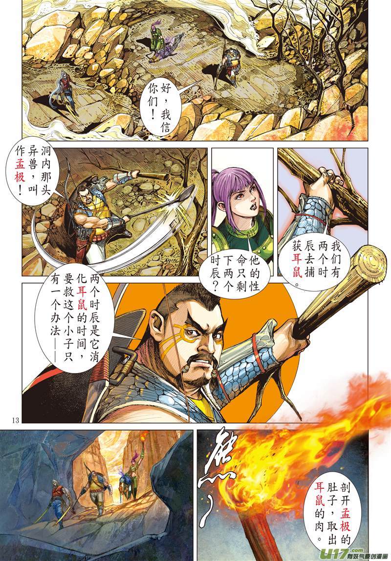 第20回 山海四将.风火雷旱（中）1