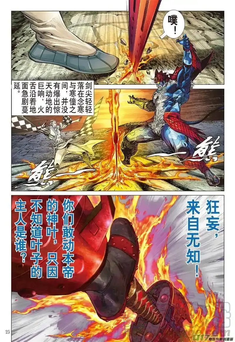 第402回 满门尽诛（下）4