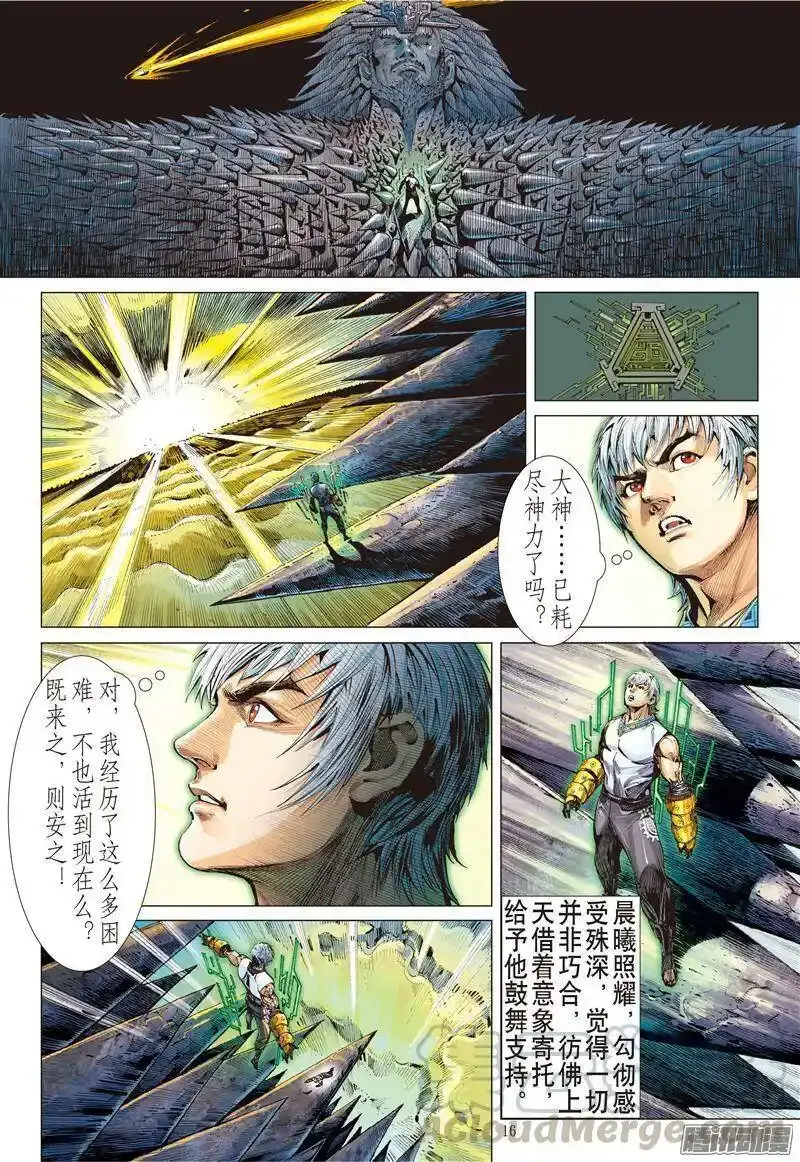 第162回 魔魄轮回（中）4