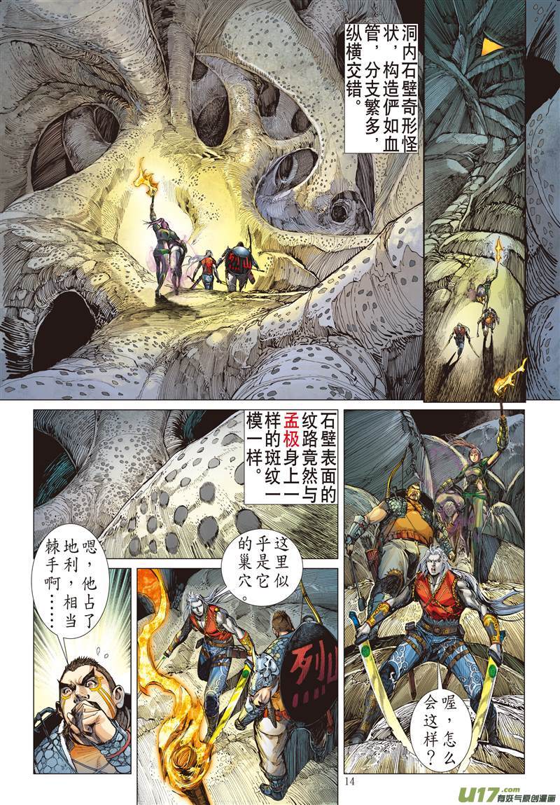 第20回 山海四将.风火雷旱（中）2