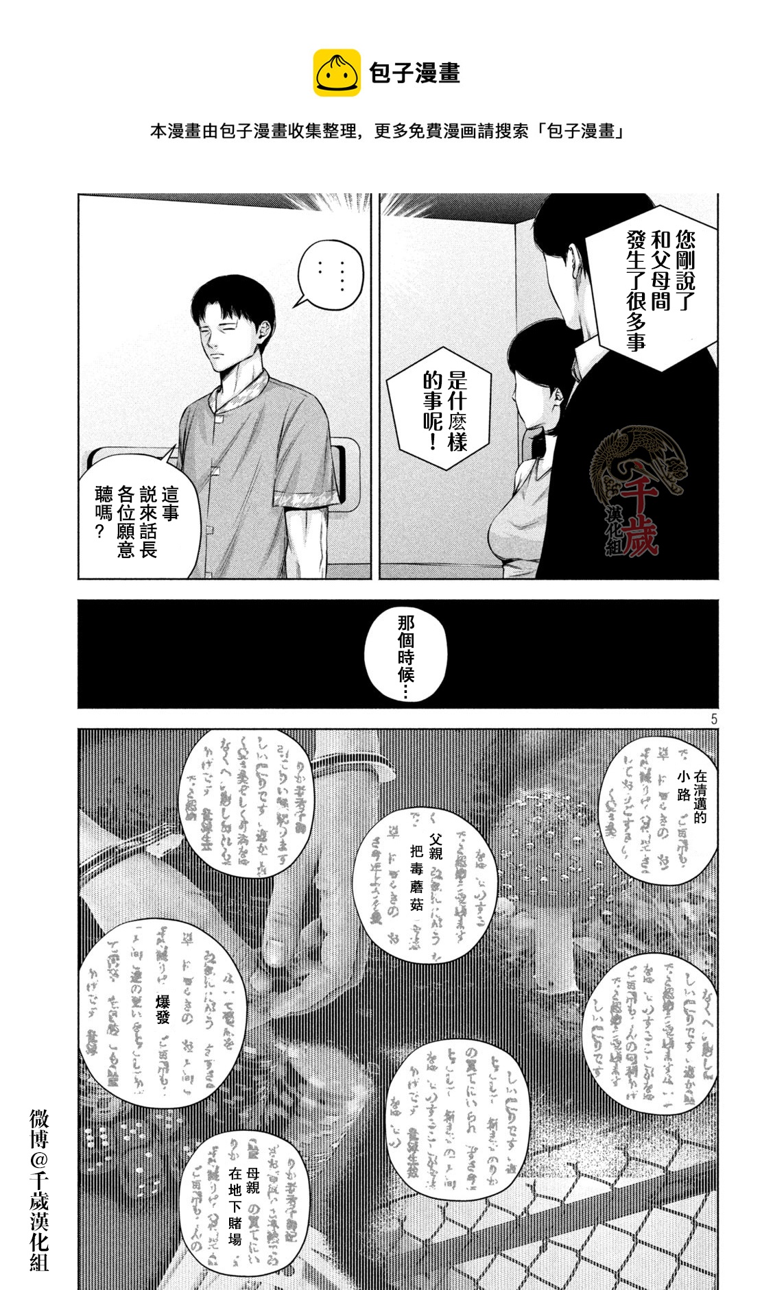 第44话4