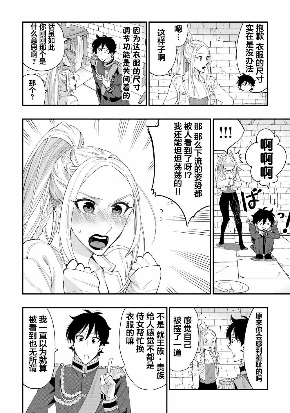 第43话3