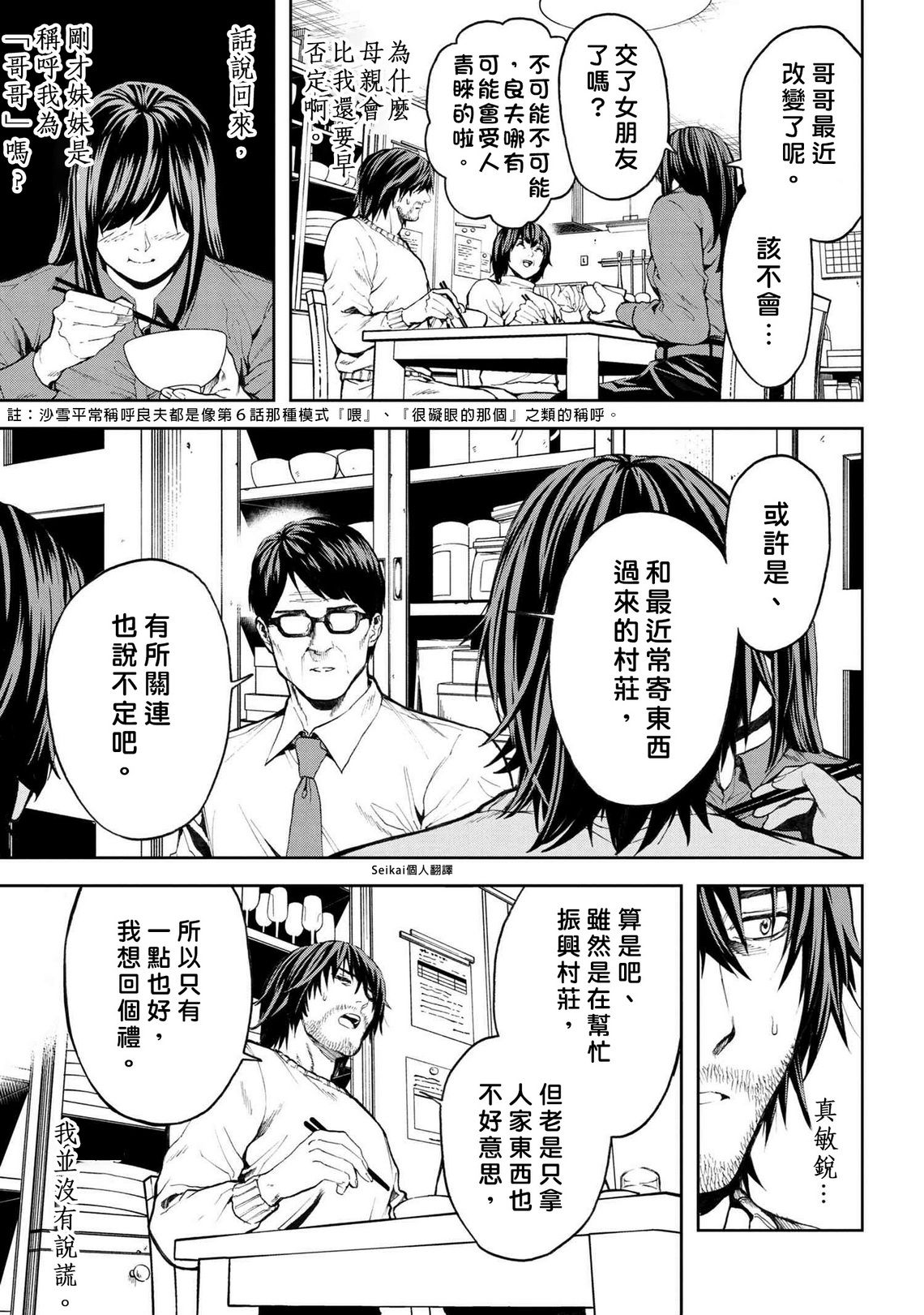 第10.2话2