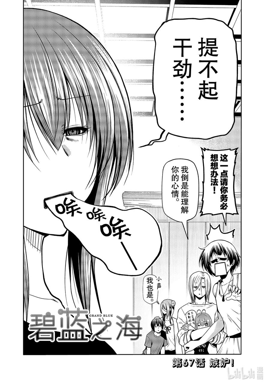 67 嫉妒！1