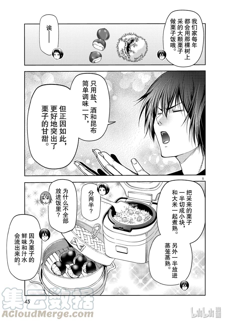 60 捡栗子4