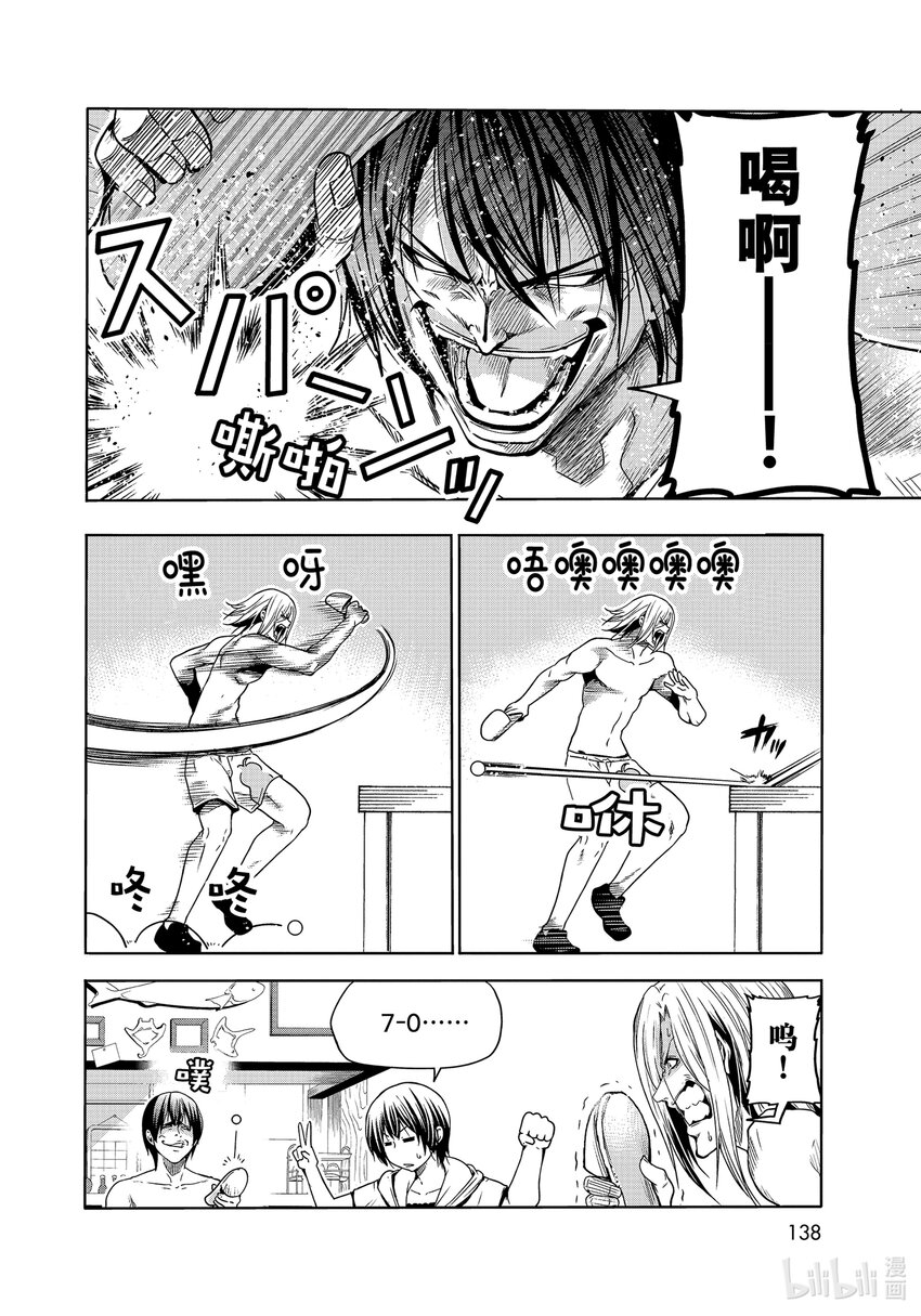 番外篇 烂醉乒乓3