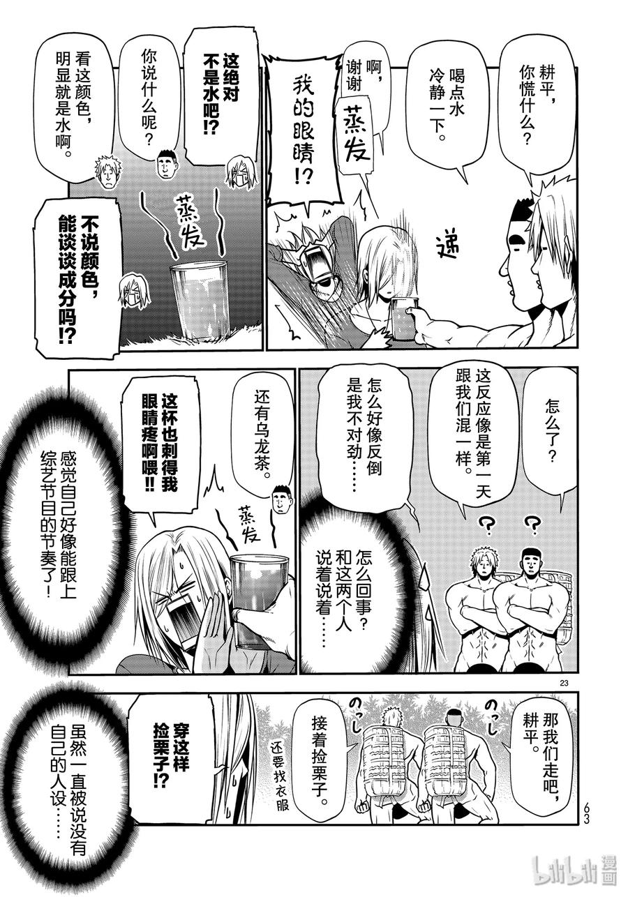60 捡栗子2