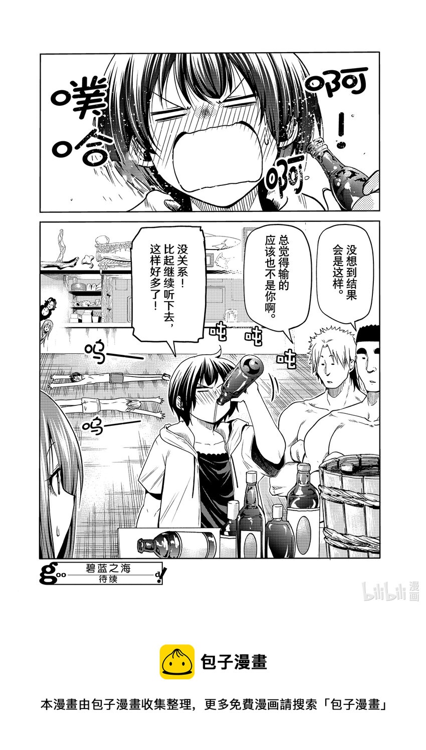 番外篇 烂醉乒乓3