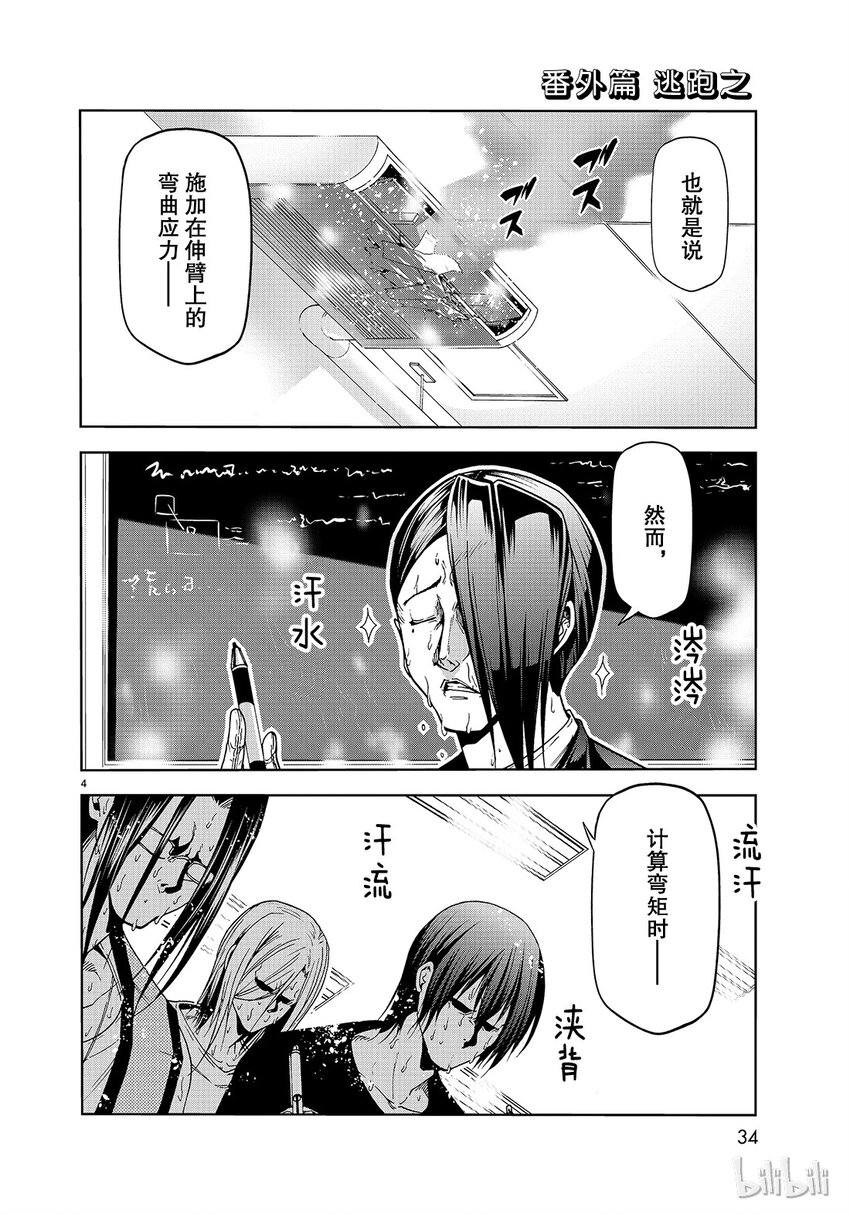 番外9 逃跑之3