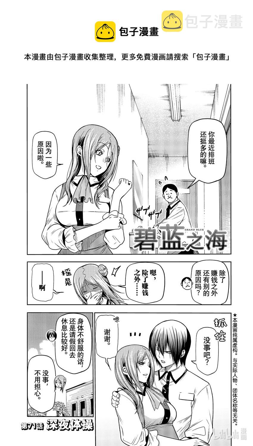 71 深夜体操0